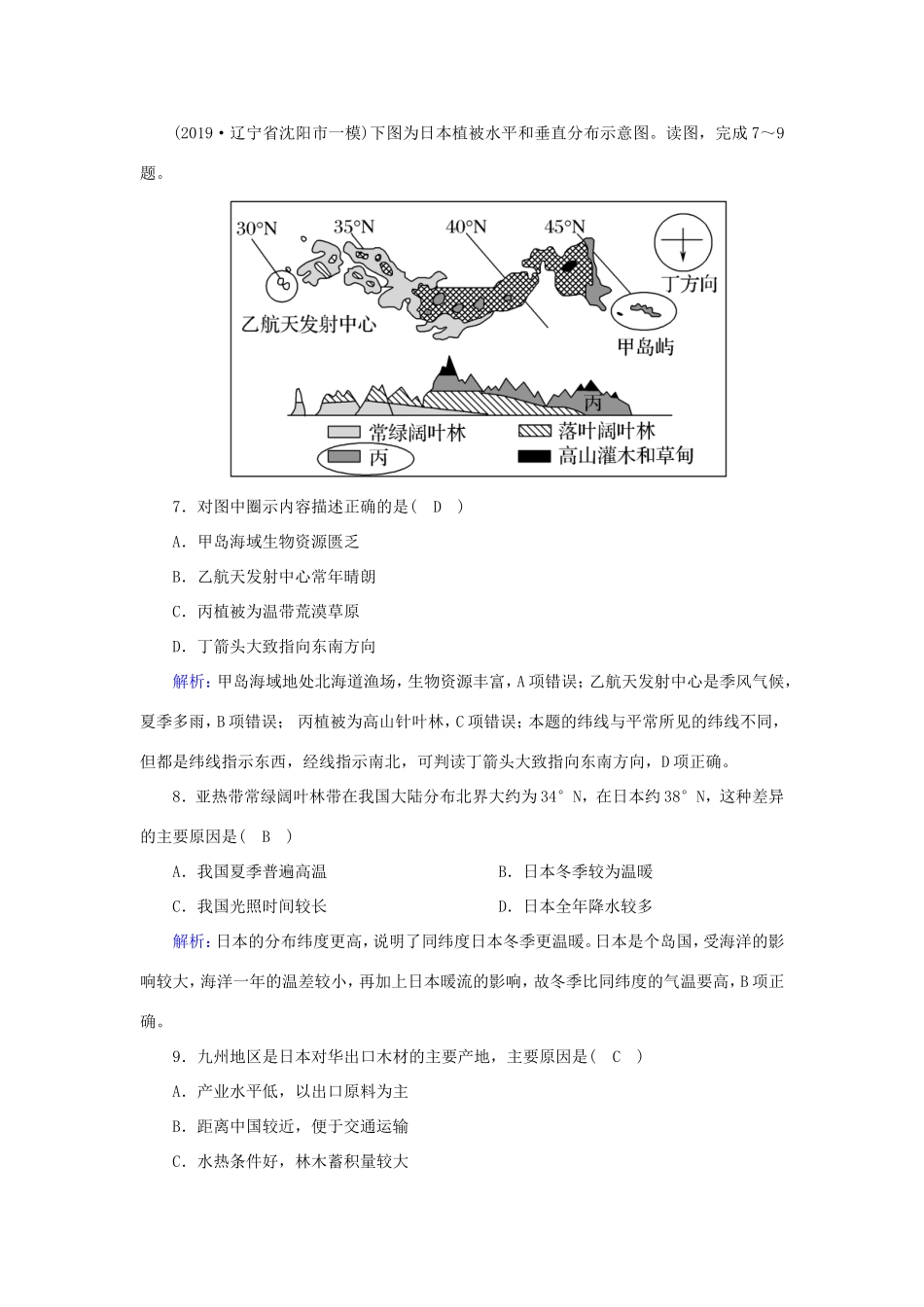 （新课标）高考地理二轮复习 高考仿真训练2-人教版高三全册地理试题_第3页