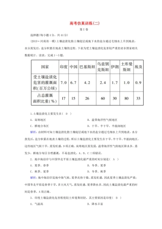 （新课标）高考地理二轮复习 高考仿真训练2-人教版高三全册地理试题
