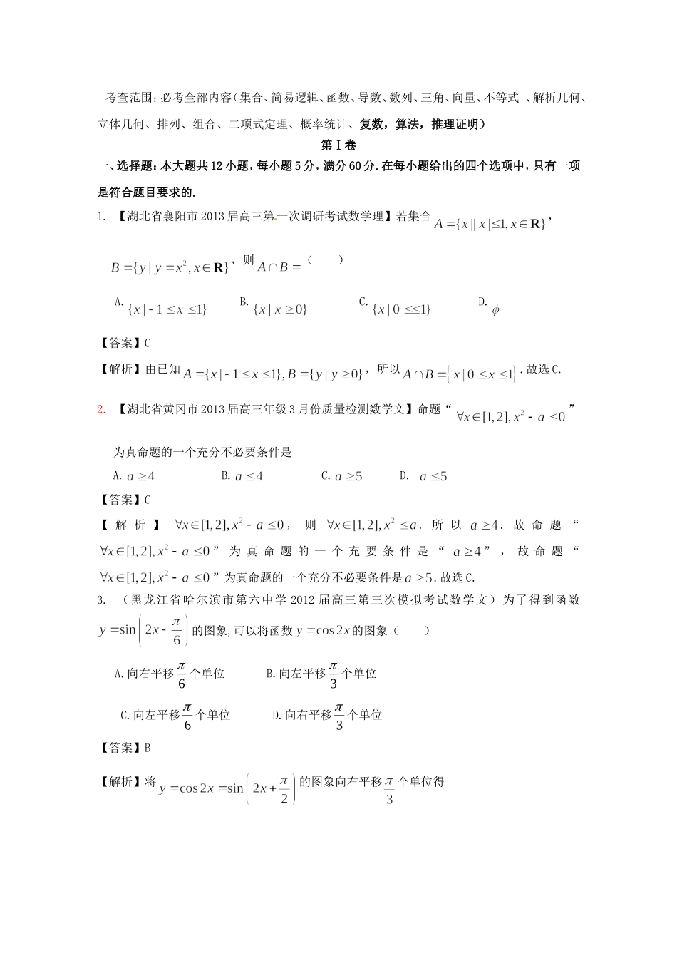 高考数学总复习 好题汇总测试10 复数，算法，推理证明_第1页