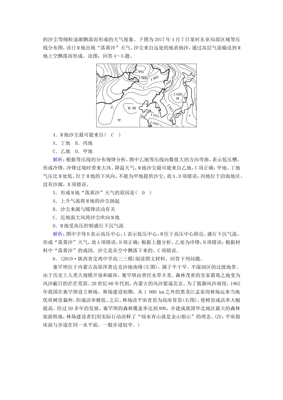 （新课标）高考地理二轮复习 高考热点突破练1 风沙问题-人教版高三全册地理试题_第2页