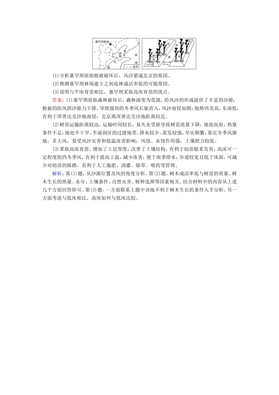 （新课标）高考地理二轮复习 高考热点突破练1 风沙问题-人教版高三全册地理试题_第3页