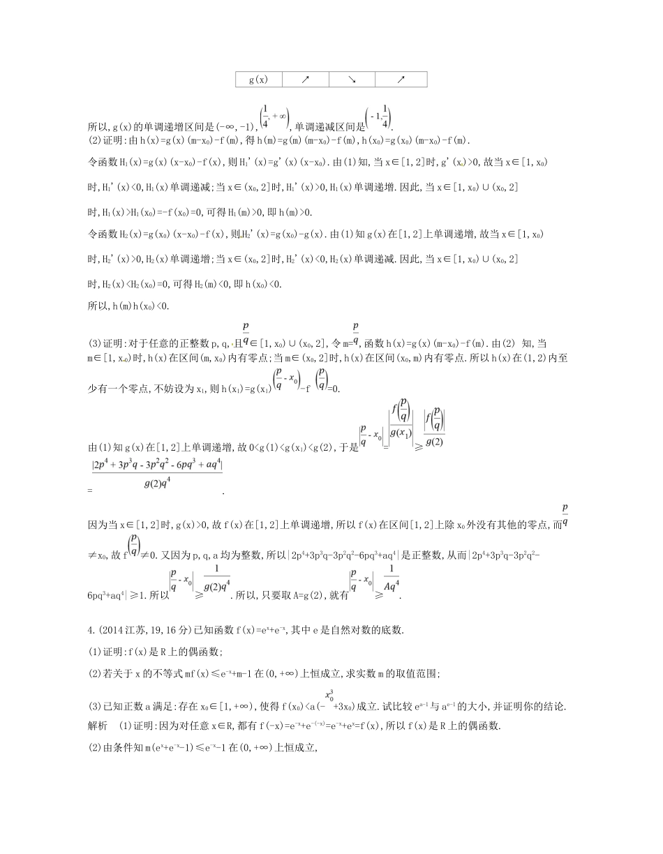高考数学一轮复习 第九章 导数及其应用 9.3 导数在实际问题中的应用及综合应用讲义-人教版高三数学试题_第2页
