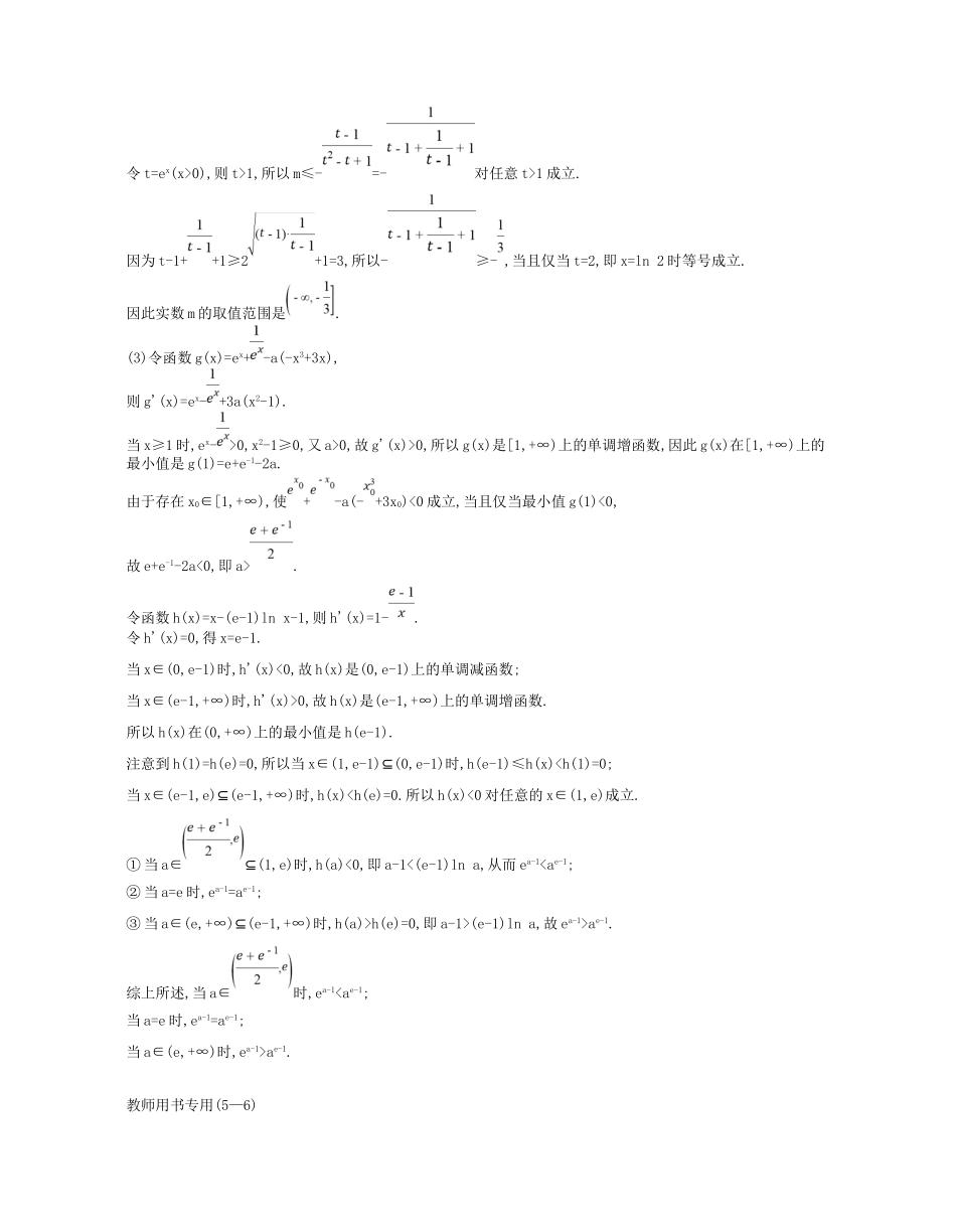 高考数学一轮复习 第九章 导数及其应用 9.3 导数在实际问题中的应用及综合应用讲义-人教版高三数学试题_第3页