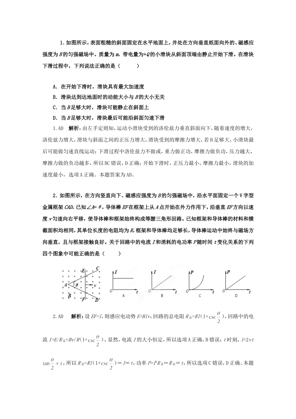 高考物理二轮复习 精题巧练八_第1页