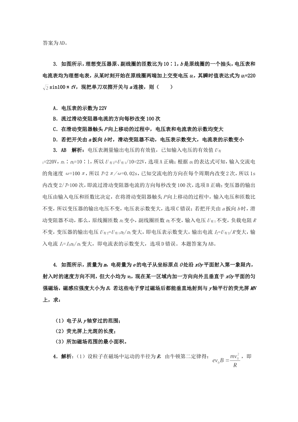 高考物理二轮复习 精题巧练八_第2页