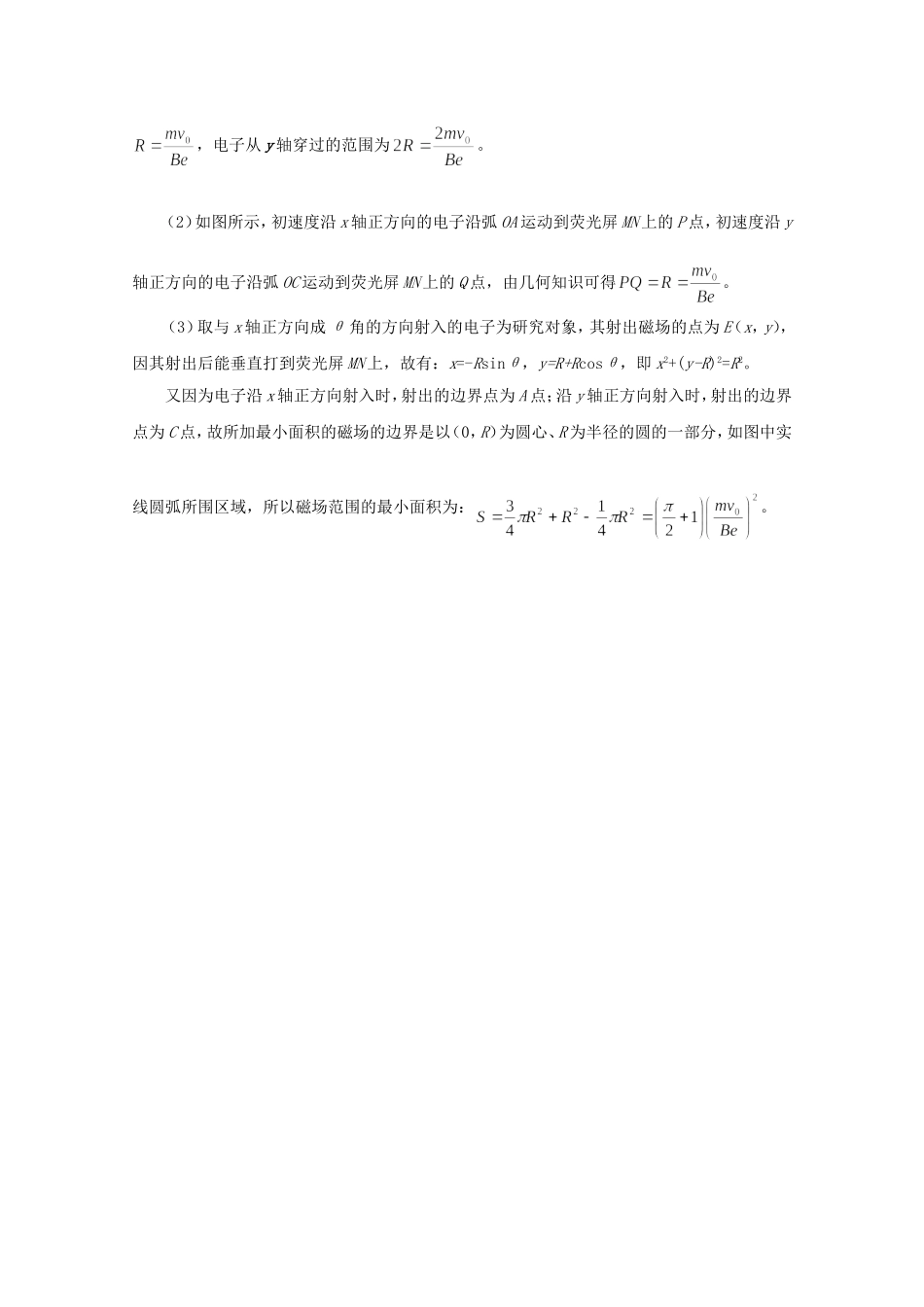 高考物理二轮复习 精题巧练八_第3页