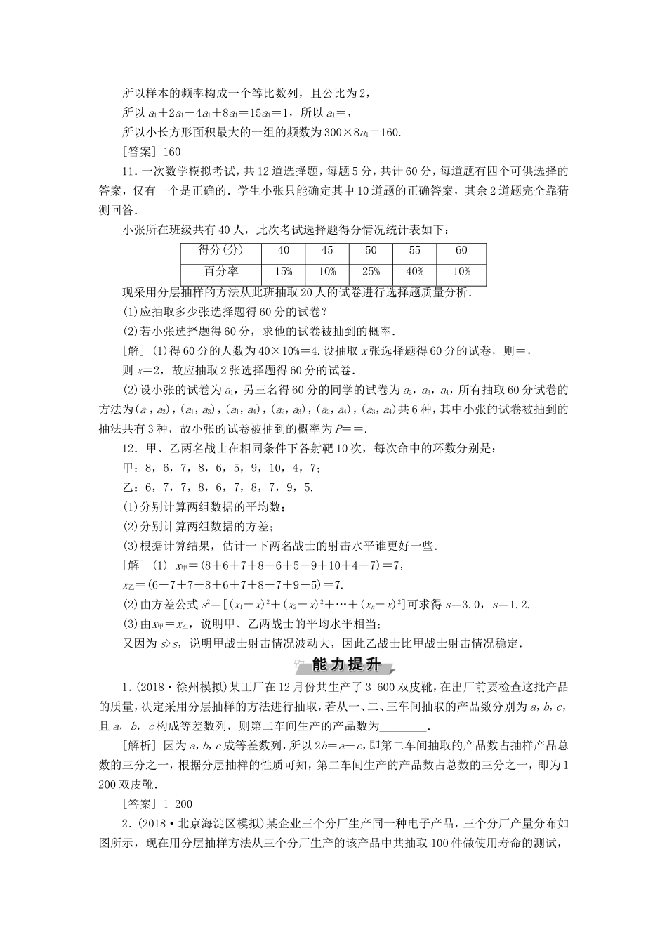 高考数学一轮复习 第九章 概率、统计与算法 第1讲 抽样方法、总体分布的估计分层演练直击高考 文-人教版高三数学试题_第3页