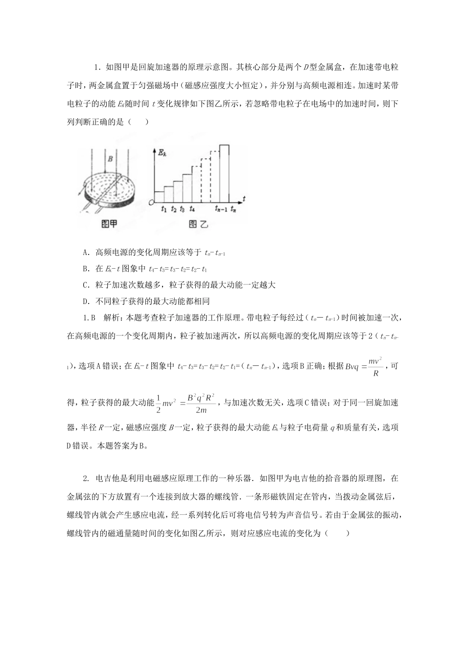 高考物理二轮复习 精题巧练二_第1页