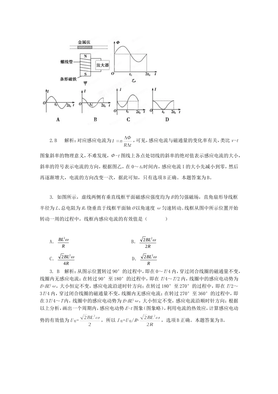 高考物理二轮复习 精题巧练二_第2页