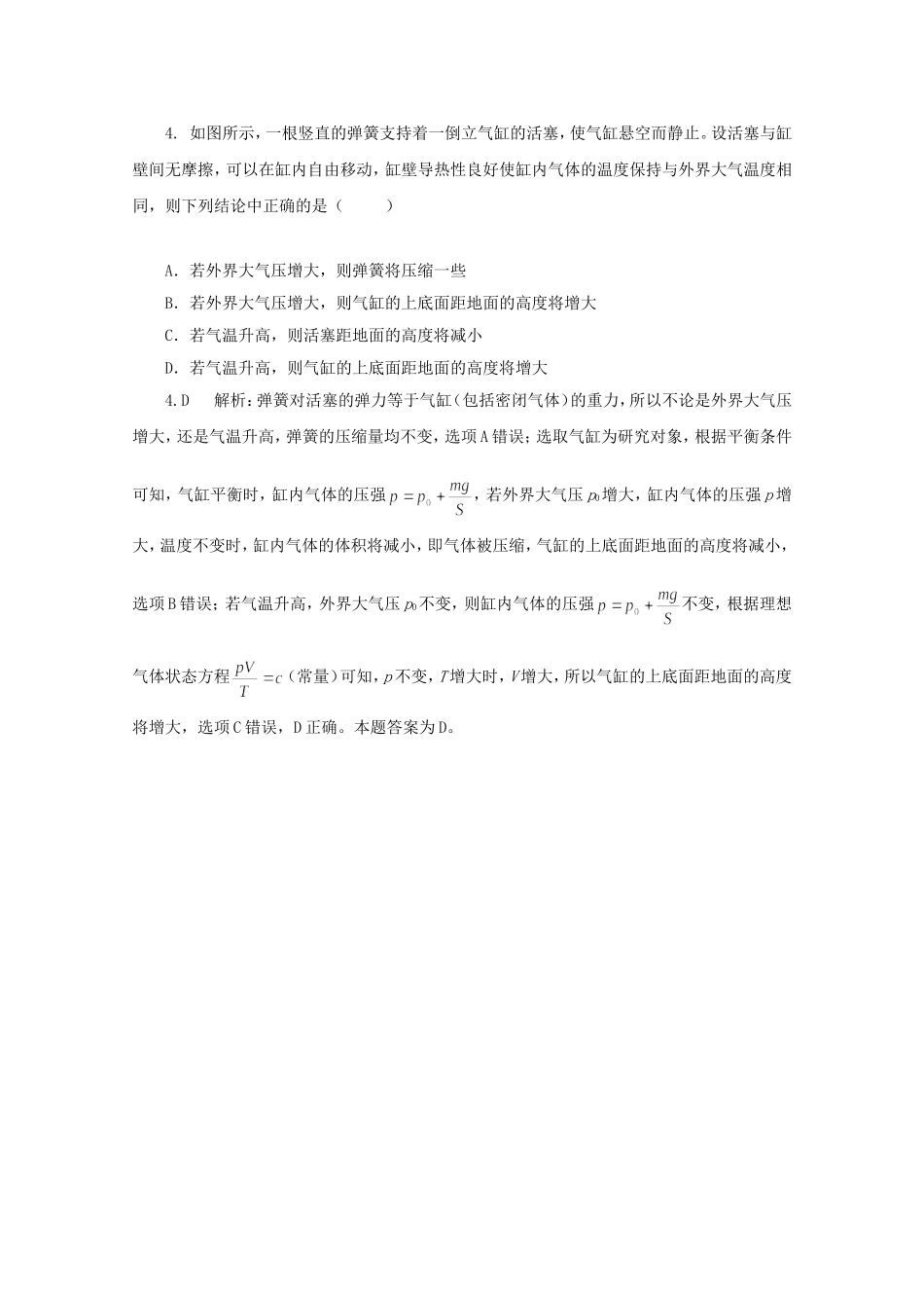 高考物理二轮复习 精题巧练二_第3页