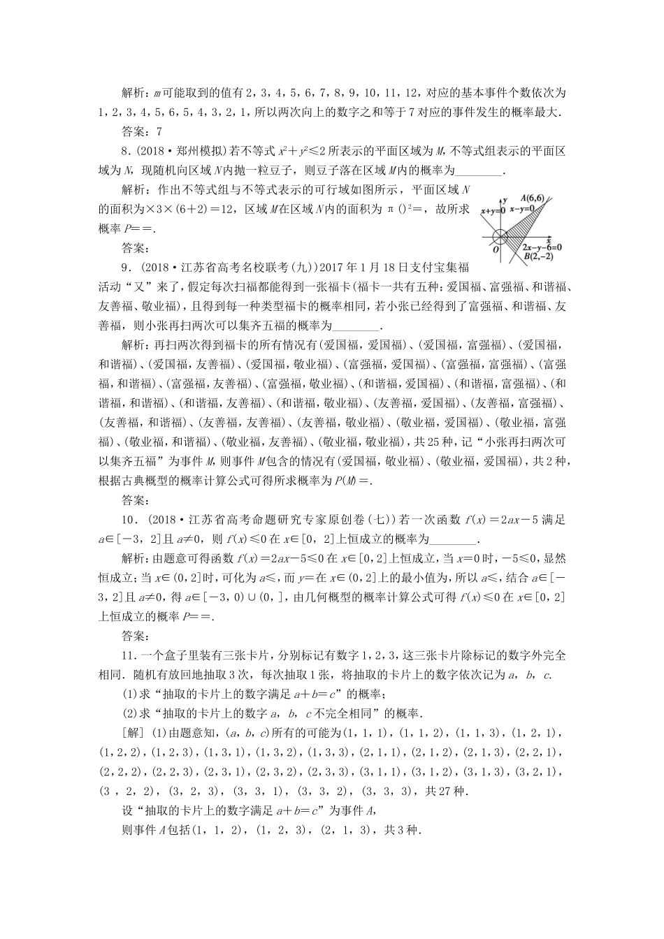 高考数学一轮复习 第九章 概率、统计与算法 第2讲 随机事件的概率、古典概型与几何概型分层演练直击高考 文-人教版高三数学试题_第2页