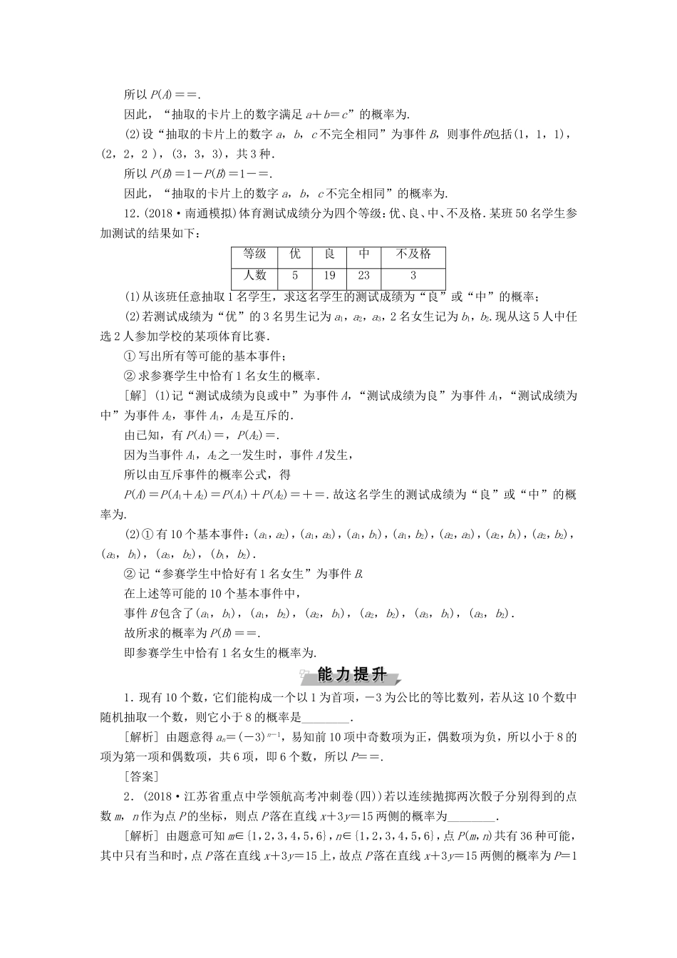 高考数学一轮复习 第九章 概率、统计与算法 第2讲 随机事件的概率、古典概型与几何概型分层演练直击高考 文-人教版高三数学试题_第3页