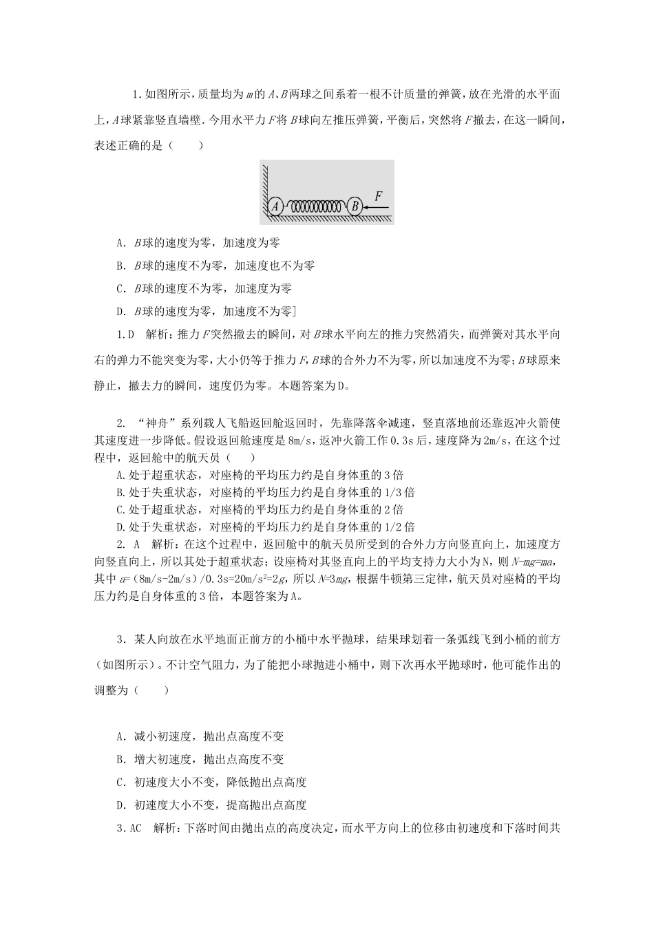 高考物理二轮复习 精题巧练二十_第1页