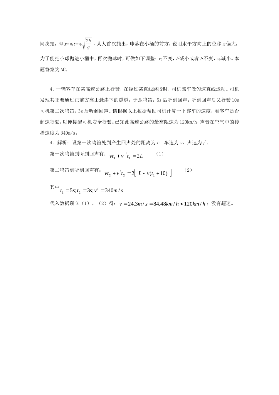 高考物理二轮复习 精题巧练二十_第2页