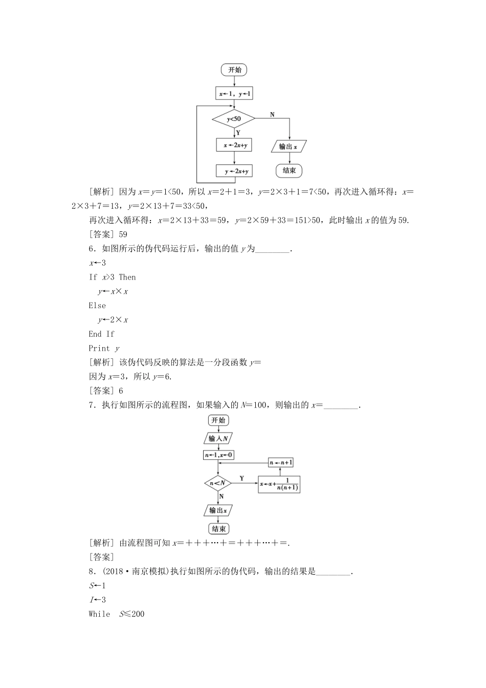 高考数学一轮复习 第九章 概率、统计与算法 第3讲 算法初步分层演练直击高考 文-人教版高三数学试题_第2页