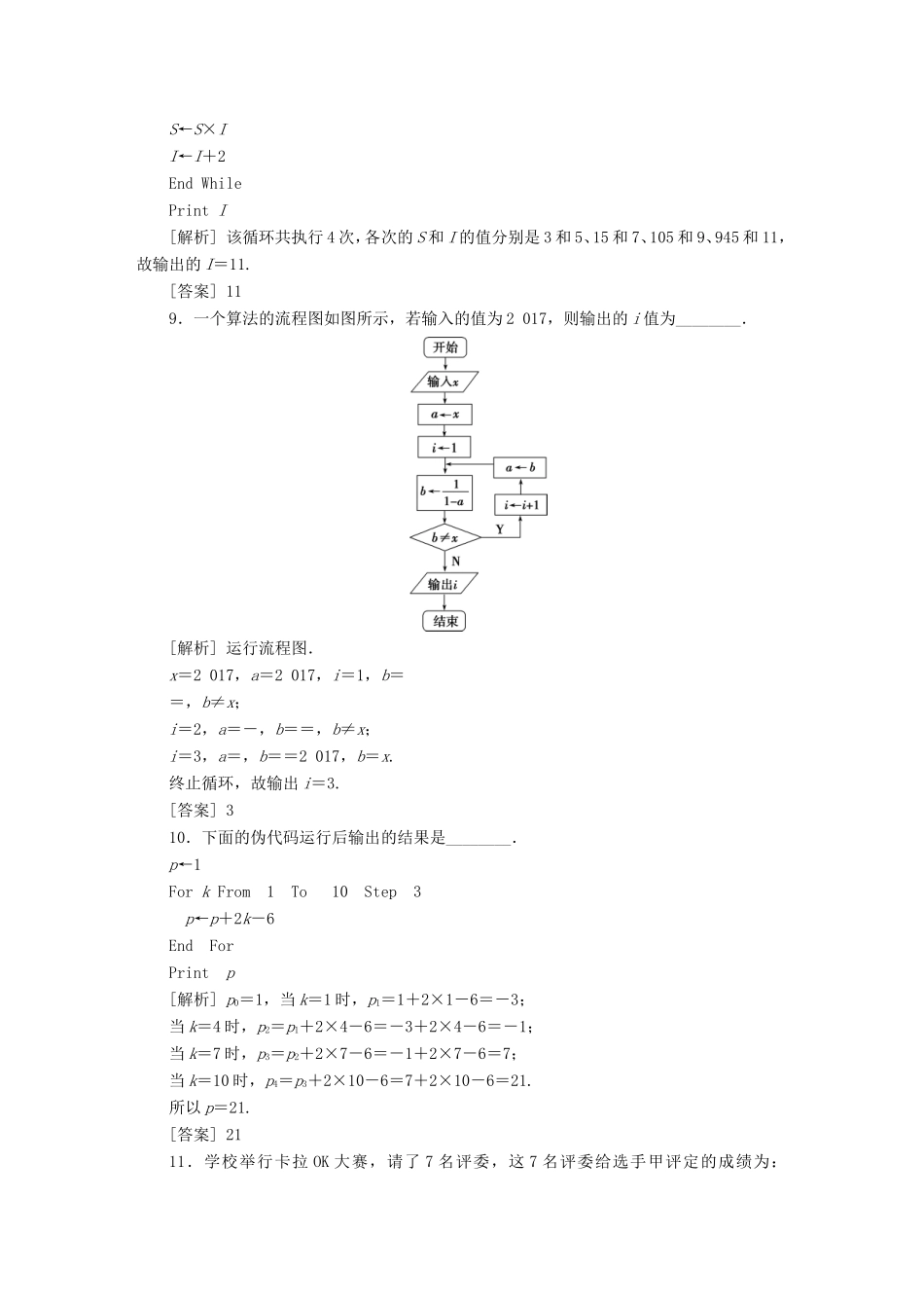 高考数学一轮复习 第九章 概率、统计与算法 第3讲 算法初步分层演练直击高考 文-人教版高三数学试题_第3页