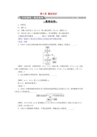 高考数学一轮复习 第九章 概率、统计与算法 第3讲 算法初步分层演练直击高考 文-人教版高三数学试题