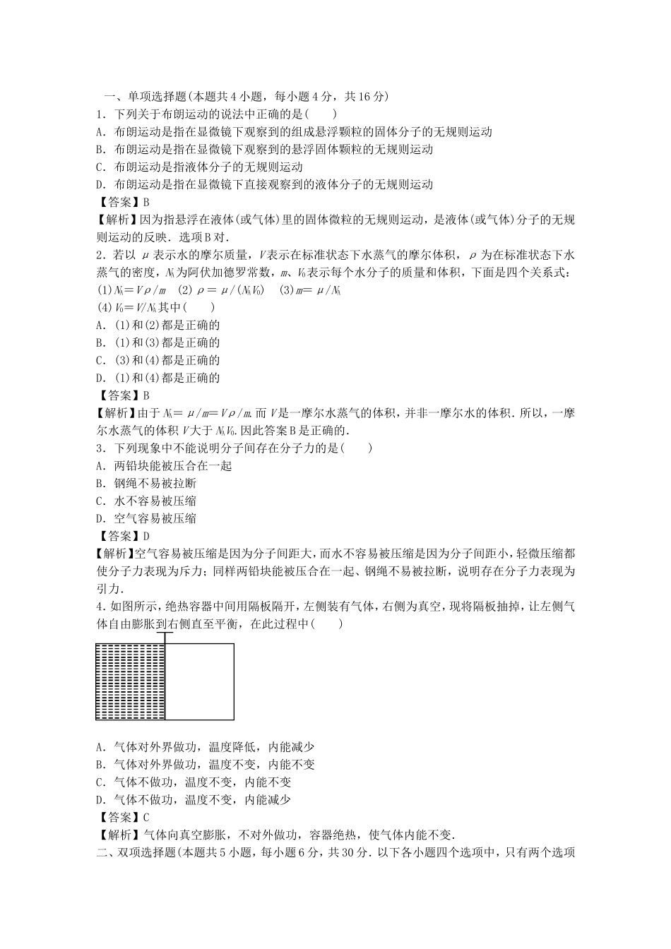 高考物理二轮复习 精题巧练二十八_第1页