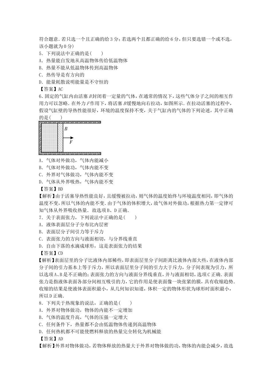 高考物理二轮复习 精题巧练二十八_第2页