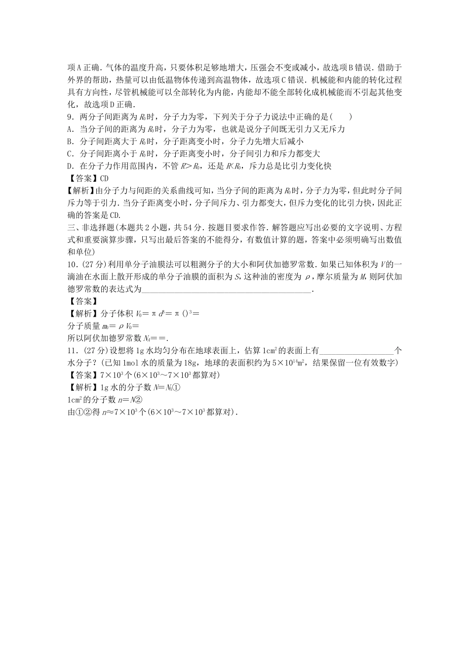 高考物理二轮复习 精题巧练二十八_第3页