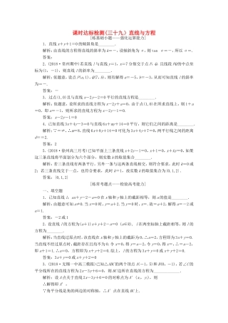高考数学一轮复习 第九章 解析几何 课时达标检测（三十九）直线与方程-人教版高三数学试题