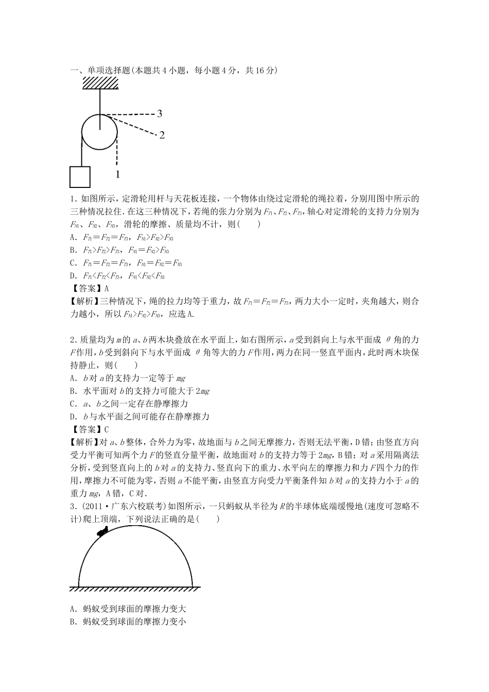 高考物理二轮复习 精题巧练二十二_第1页