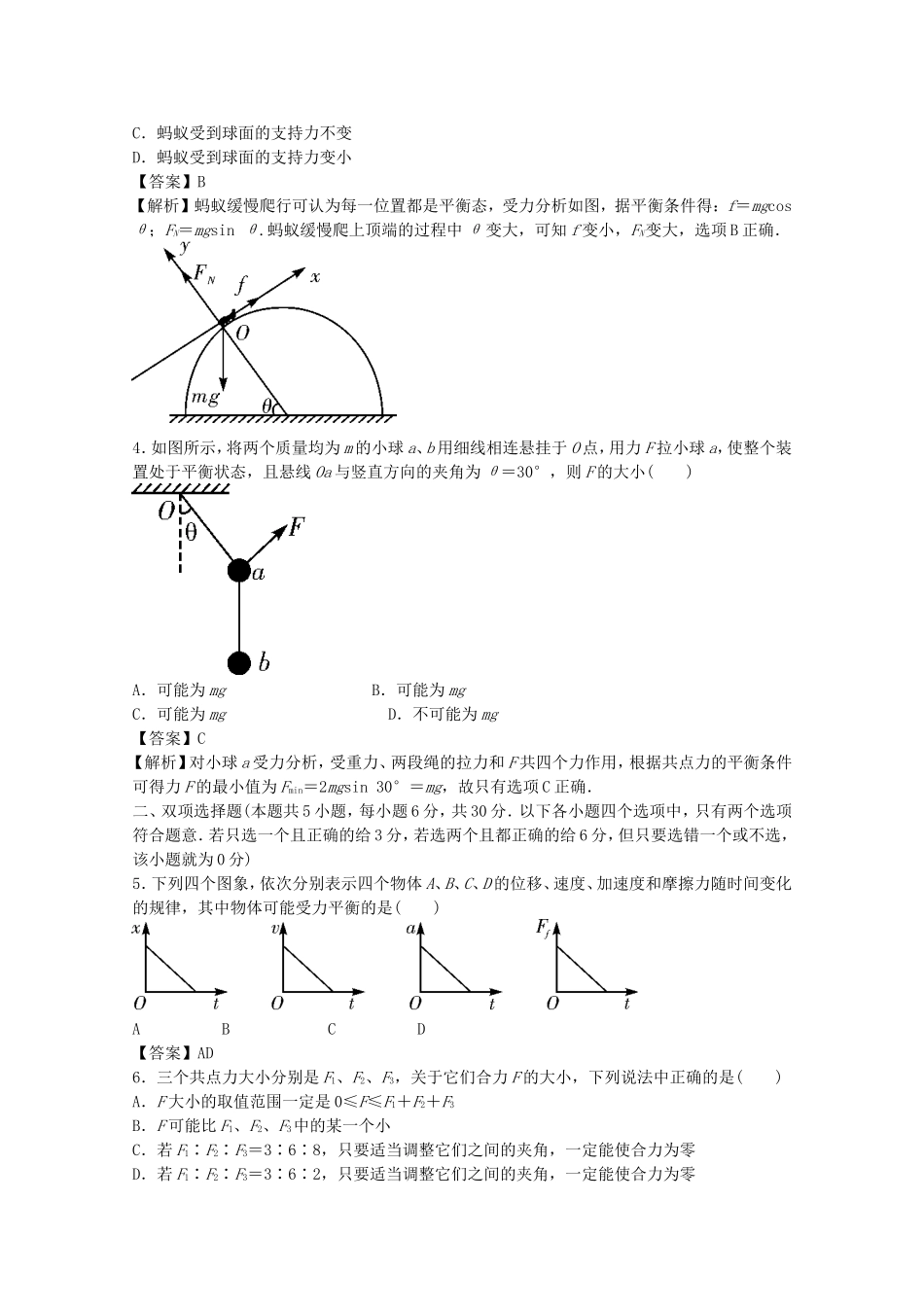 高考物理二轮复习 精题巧练二十二_第2页