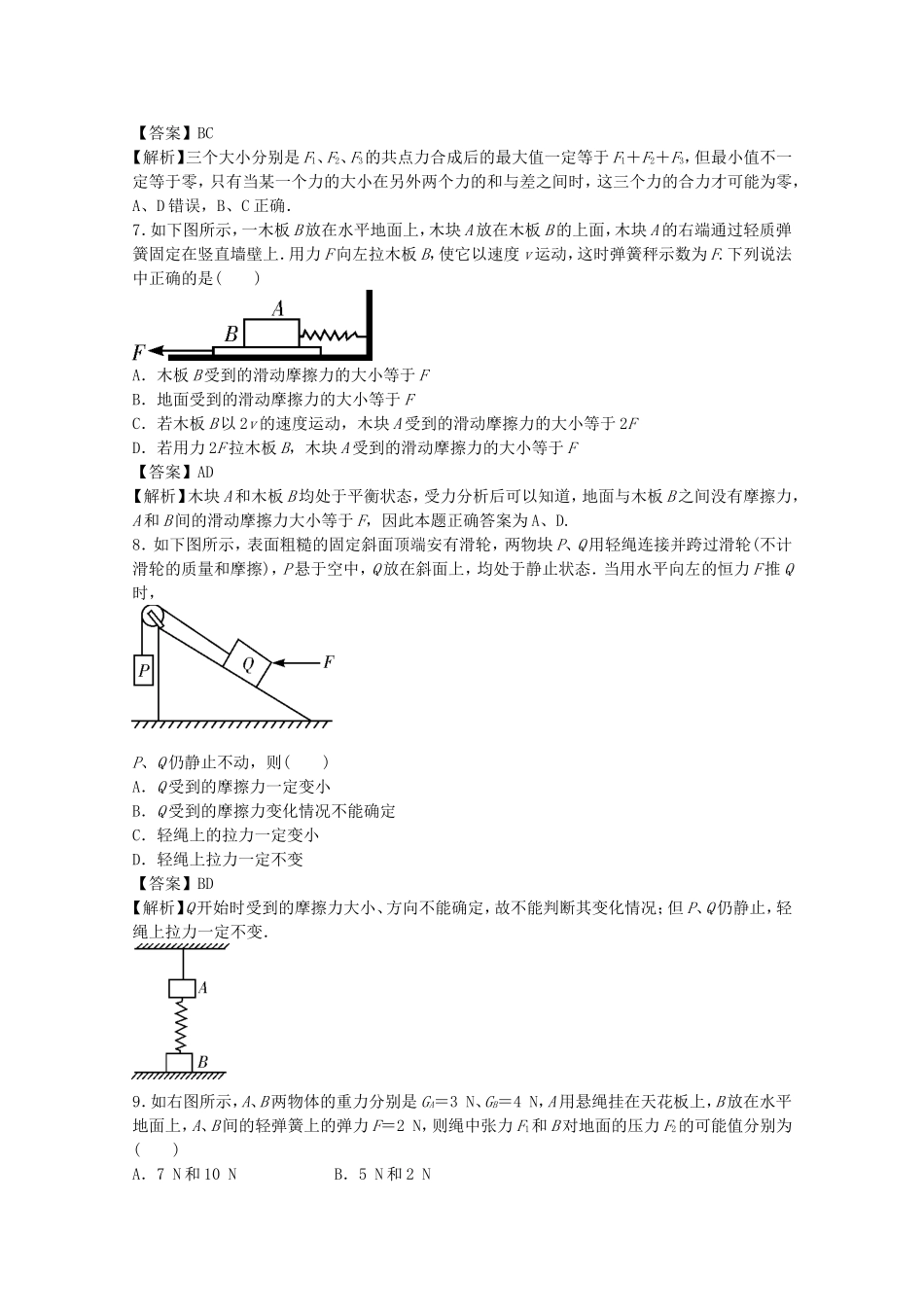 高考物理二轮复习 精题巧练二十二_第3页