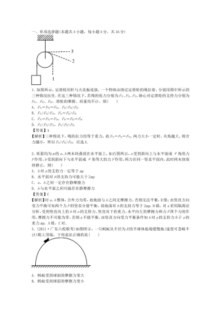 高考物理二轮复习 精题巧练二十二