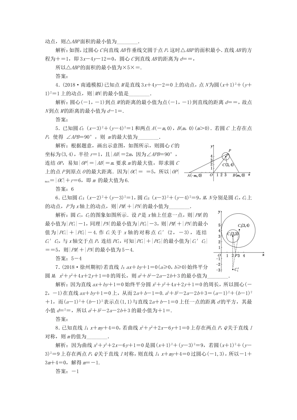 高考数学一轮复习 第九章 解析几何 课时达标检测（四十）圆的方程-人教版高三数学试题_第2页