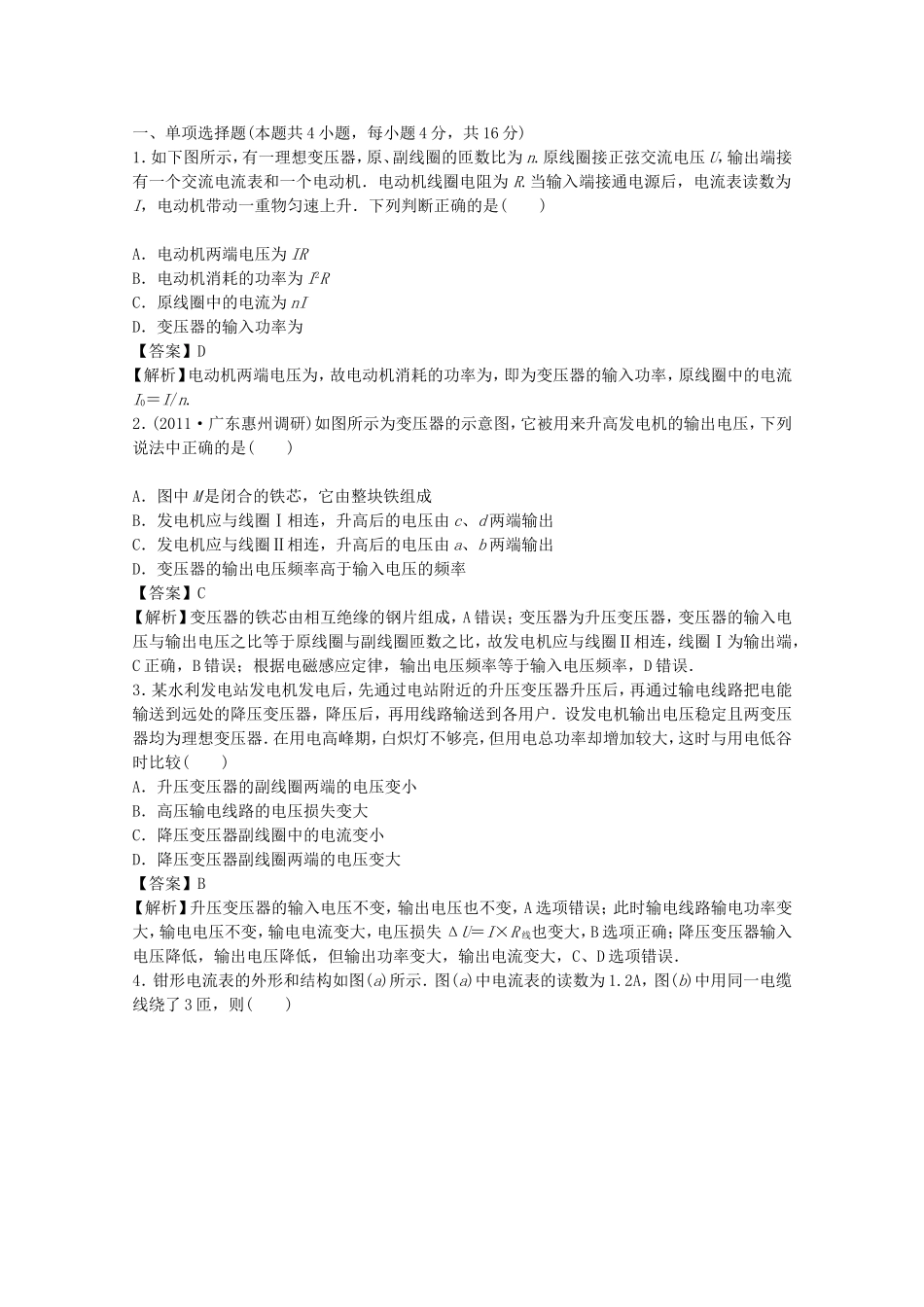 高考物理二轮复习 精题巧练二十九_第1页