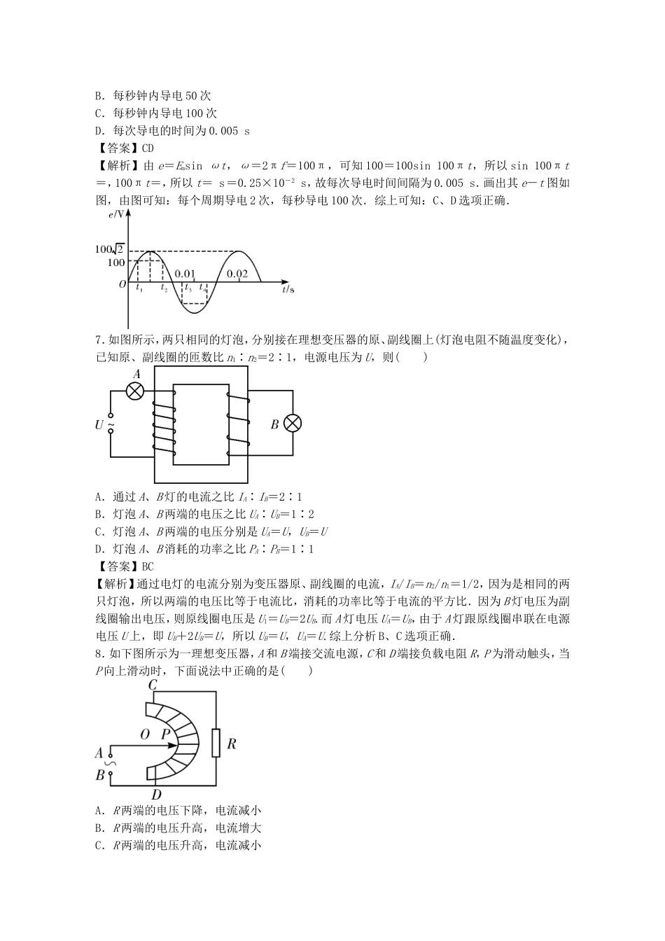 高考物理二轮复习 精题巧练二十九_第3页