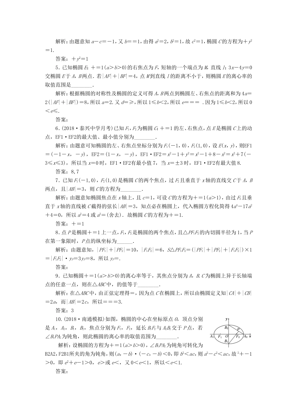 高考数学一轮复习 第九章 解析几何 课时达标检测（四十二）椭圆-人教版高三数学试题_第2页