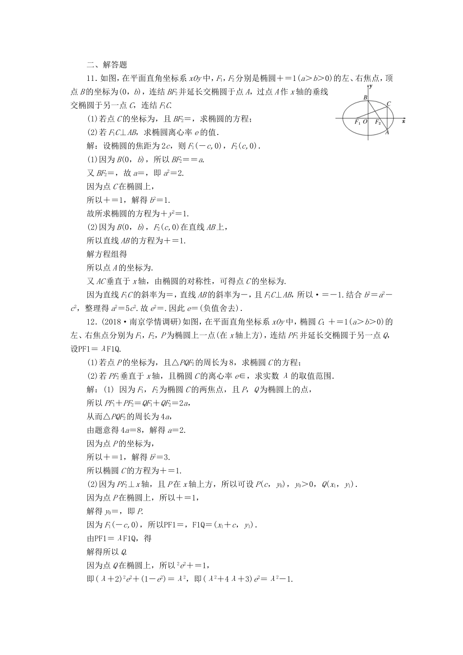 高考数学一轮复习 第九章 解析几何 课时达标检测（四十二）椭圆-人教版高三数学试题_第3页
