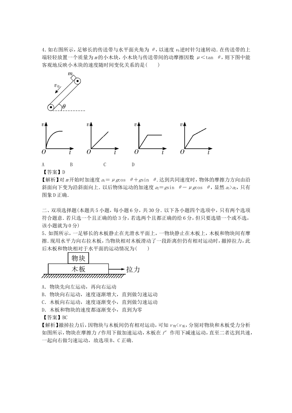 高考物理二轮复习 精题巧练二十六_第2页