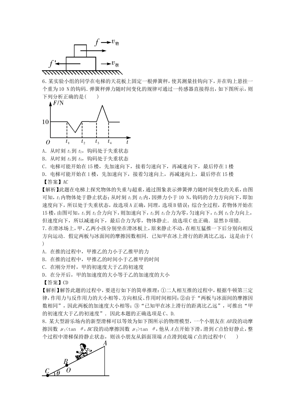 高考物理二轮复习 精题巧练二十六_第3页