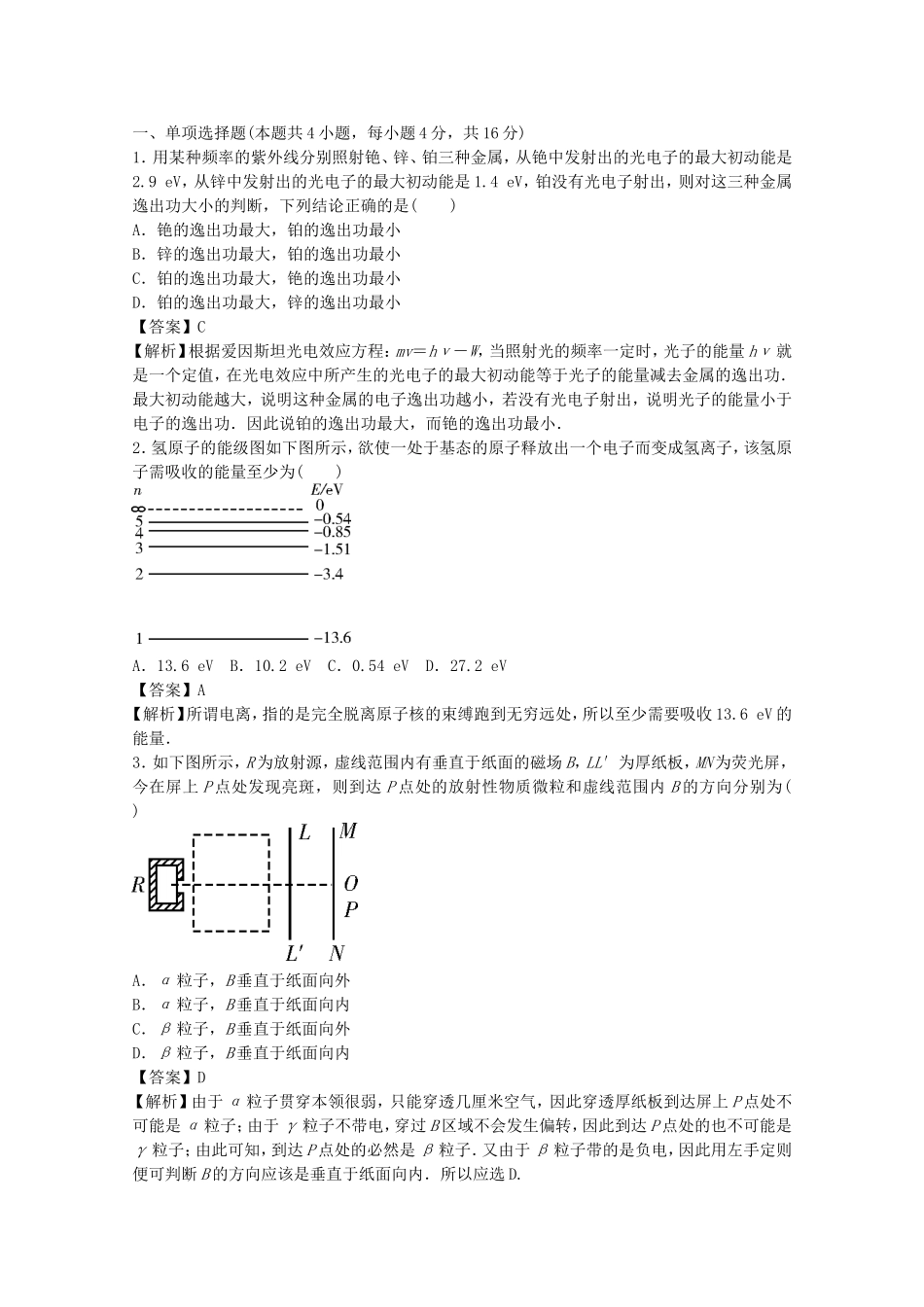 高考物理二轮复习 精题巧练二十七_第1页