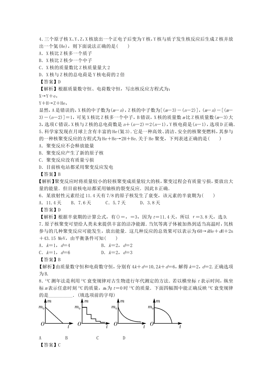 高考物理二轮复习 精题巧练二十七_第2页