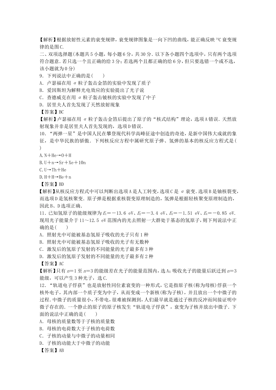 高考物理二轮复习 精题巧练二十七_第3页