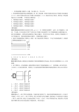 高考物理二轮复习 精题巧练二十七