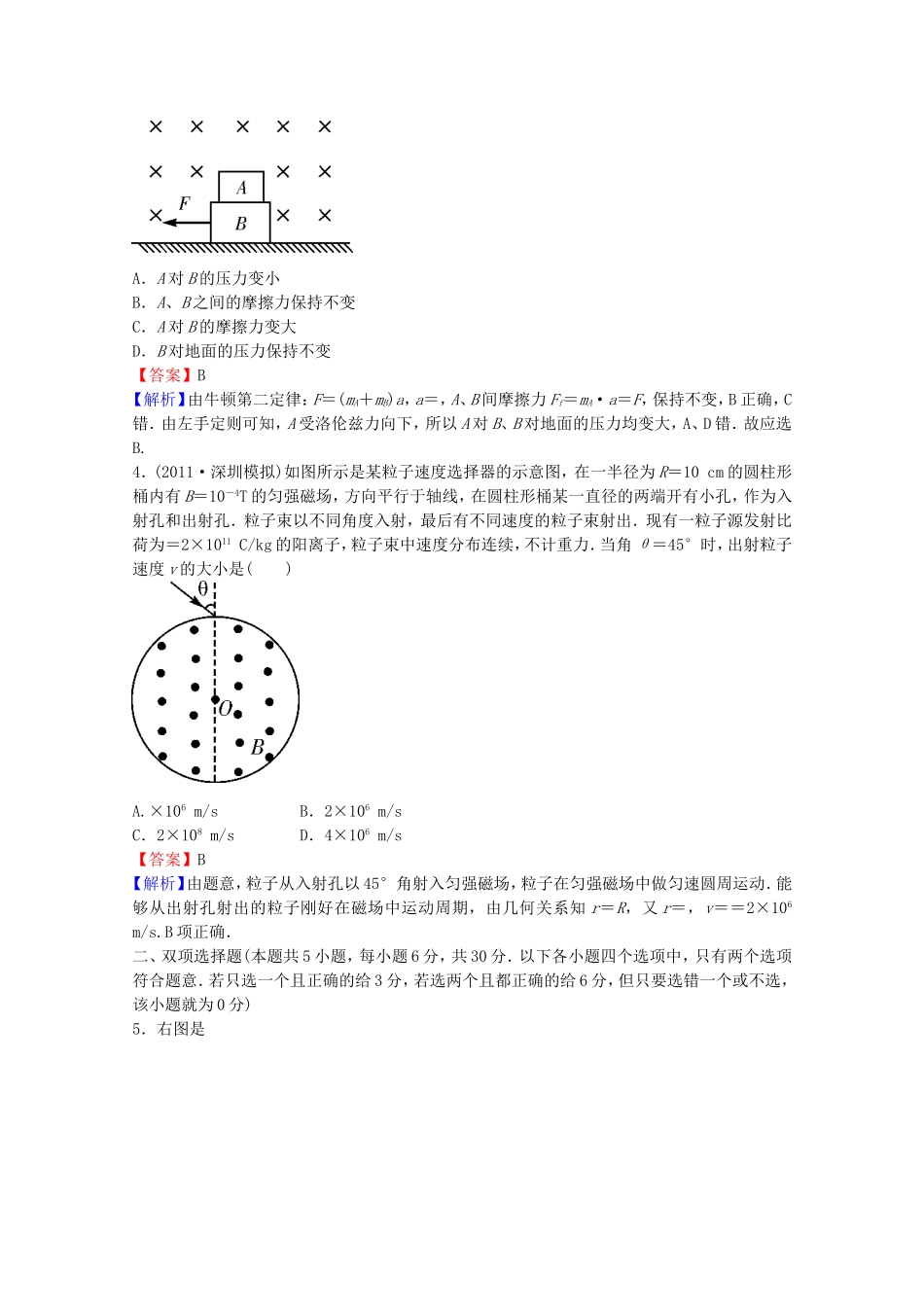 高考物理二轮复习 精题巧练二十三_第2页