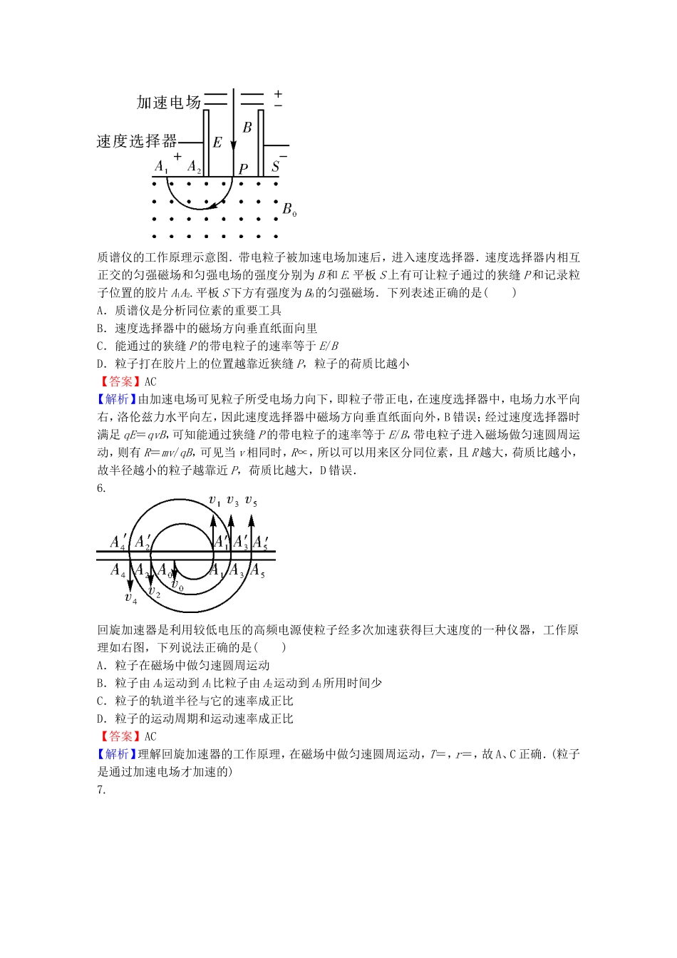 高考物理二轮复习 精题巧练二十三_第3页