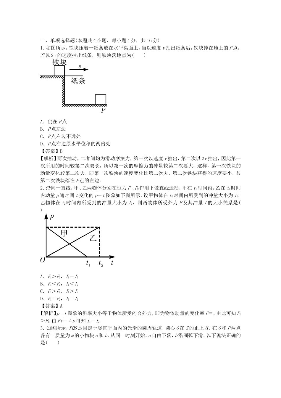 高考物理二轮复习 精题巧练二十四_第1页