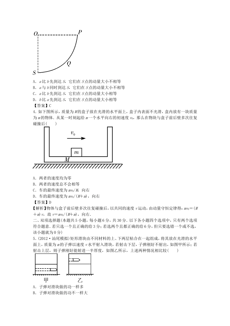 高考物理二轮复习 精题巧练二十四_第2页