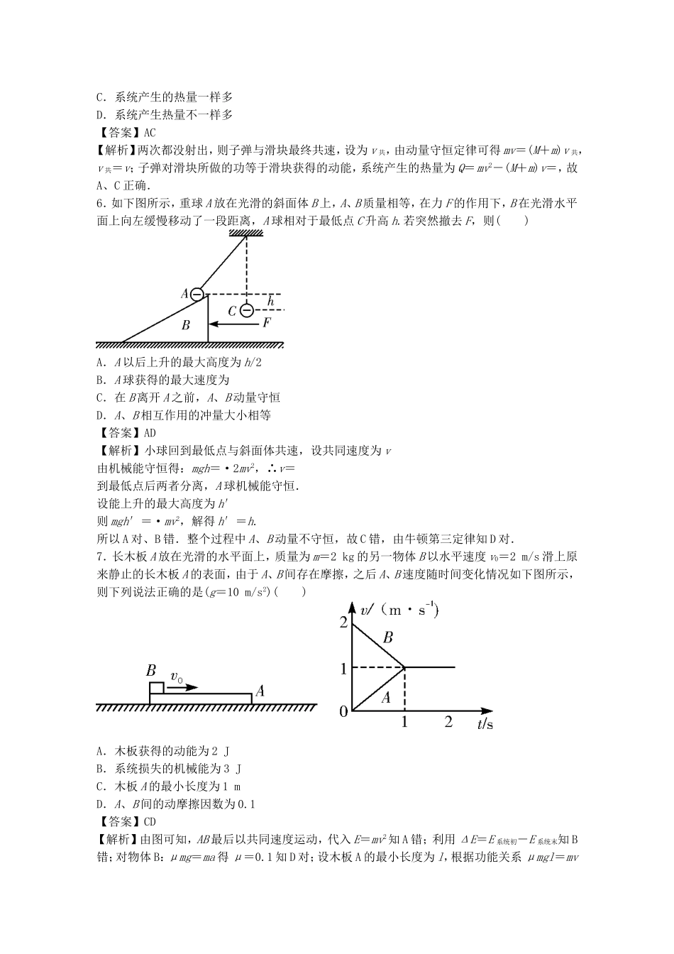 高考物理二轮复习 精题巧练二十四_第3页