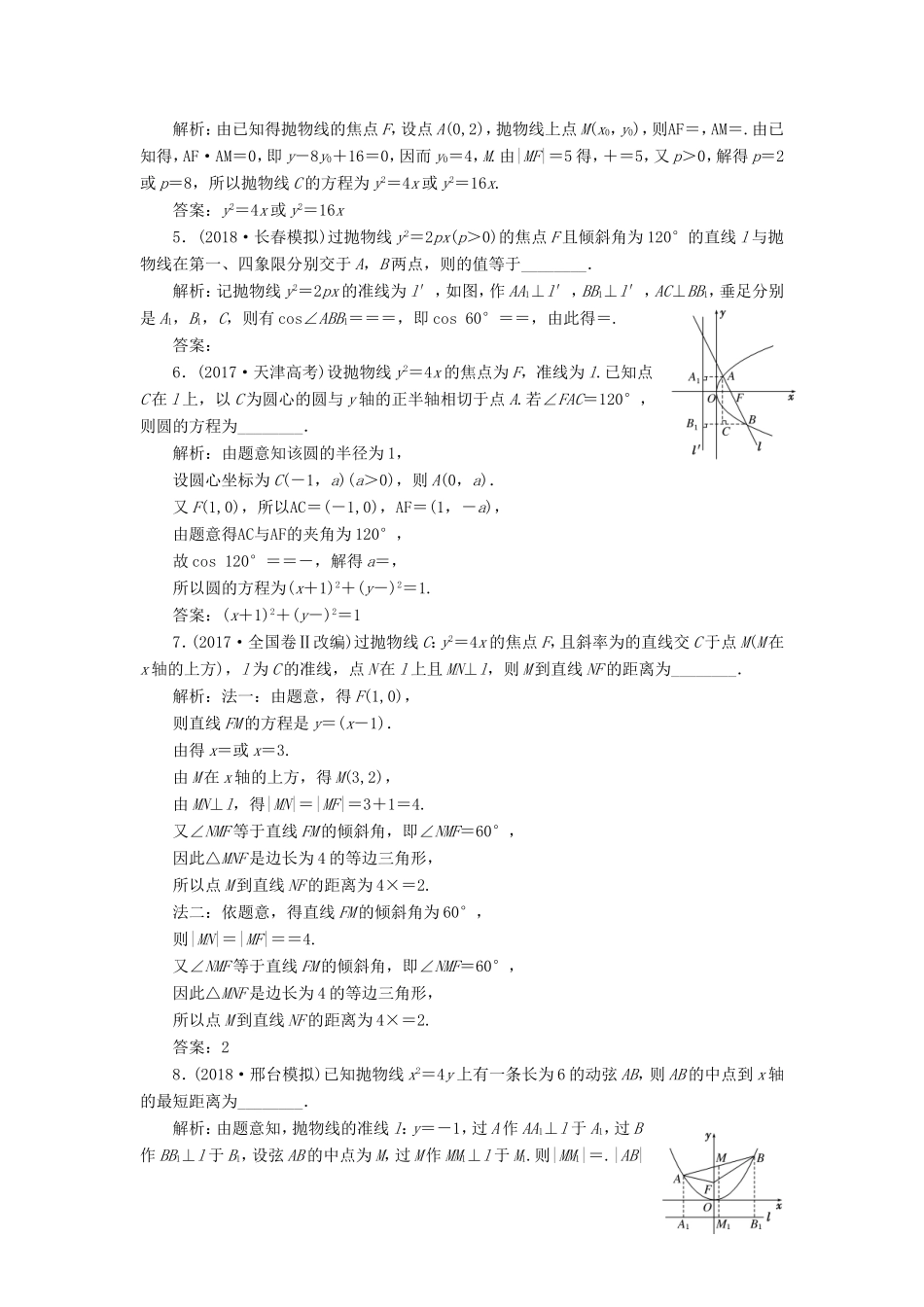 高考数学一轮复习 第九章 解析几何 课时达标检测（四十四）抛物线-人教版高三数学试题_第2页
