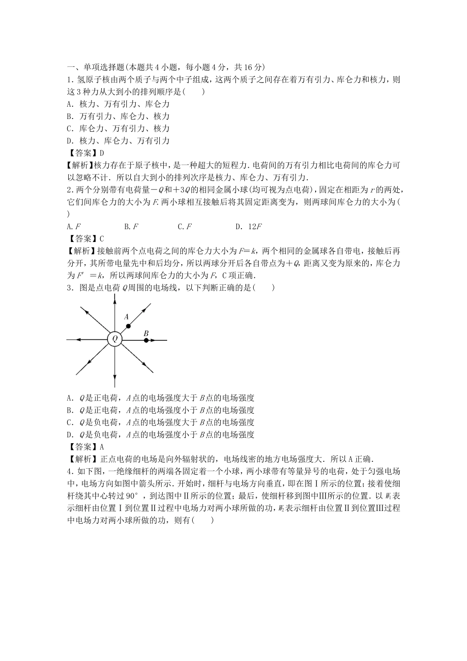 高考物理二轮复习 精题巧练二十五_第1页