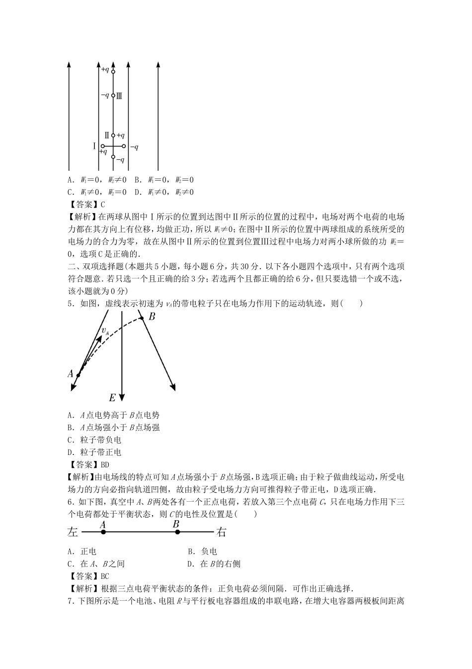 高考物理二轮复习 精题巧练二十五_第2页