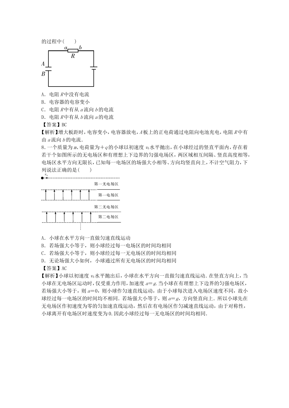 高考物理二轮复习 精题巧练二十五_第3页