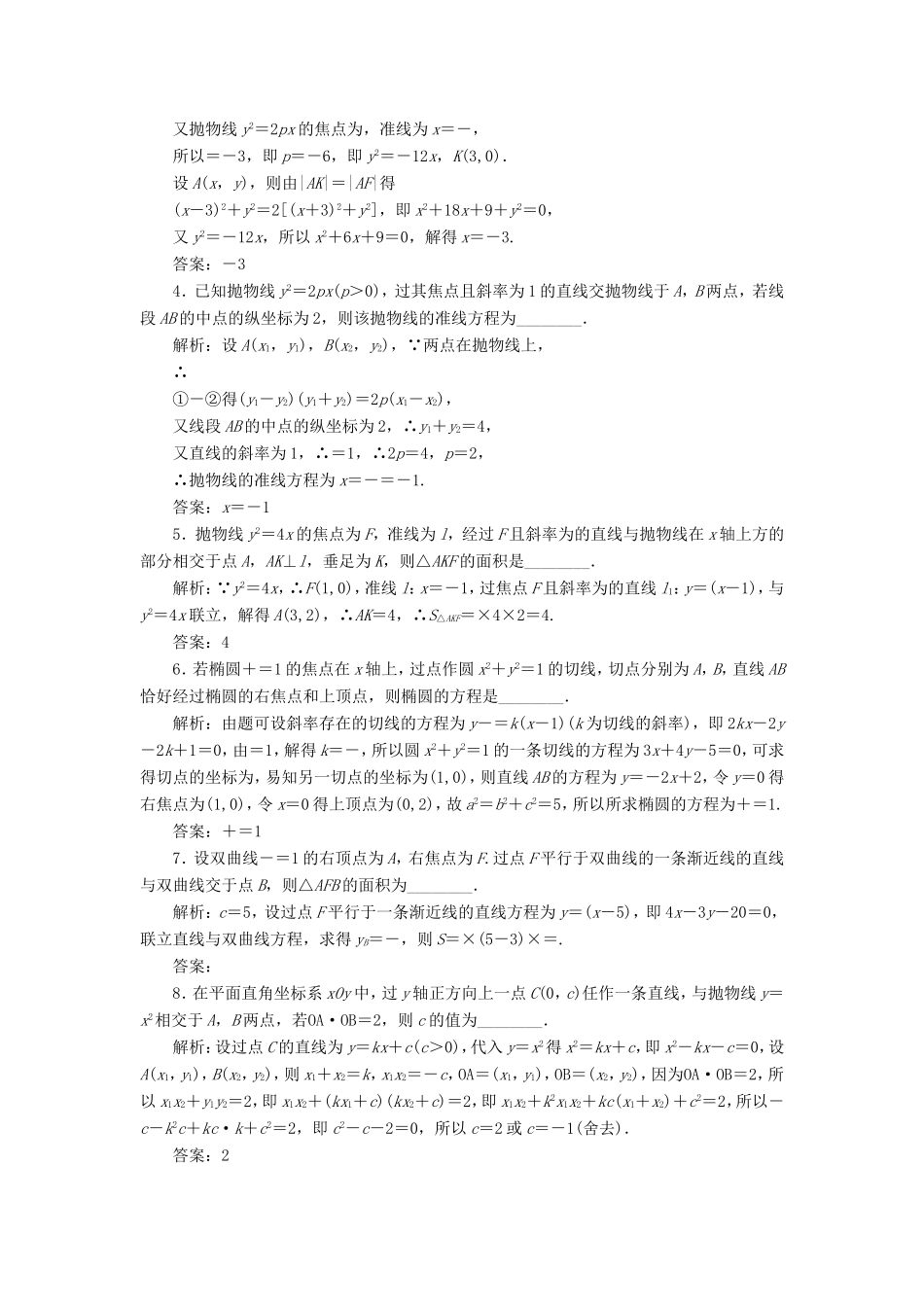 高考数学一轮复习 第九章 解析几何 课时达标检测（四十五）直线与圆锥曲线-人教版高三数学试题_第2页